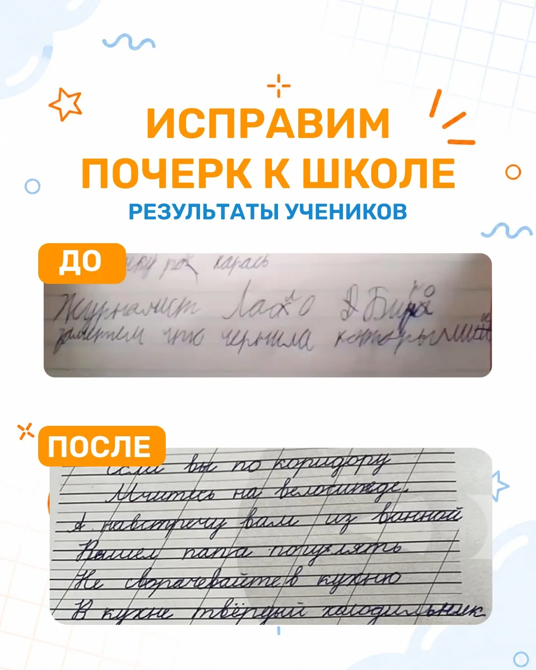 Но наши педагоги знают, как помочь ребёнку сделать почерк аккуратным и разборчивым.
