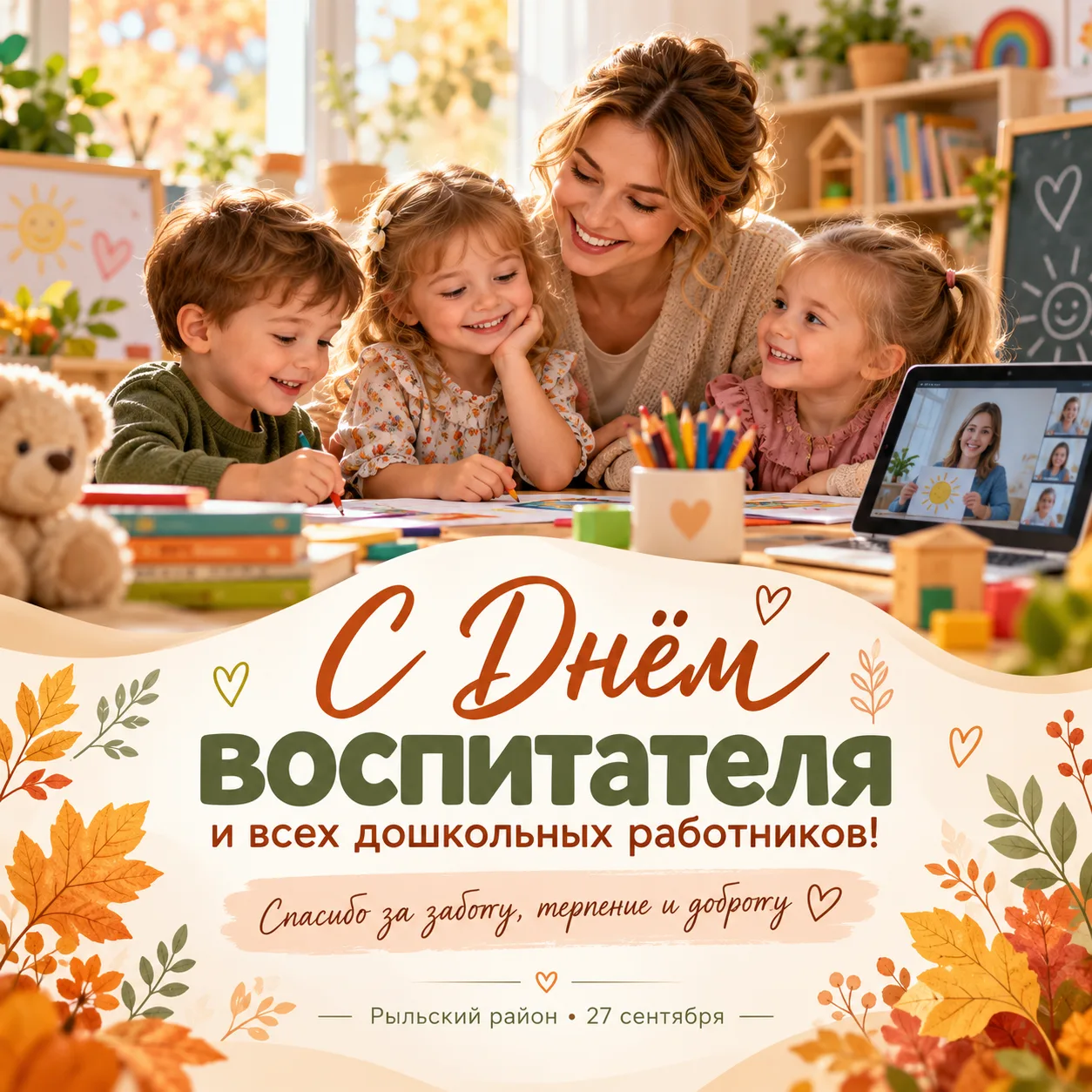 🌷 Сегодня свой профессиональный праздник отмечают воспитатели и все работники дошкольн...