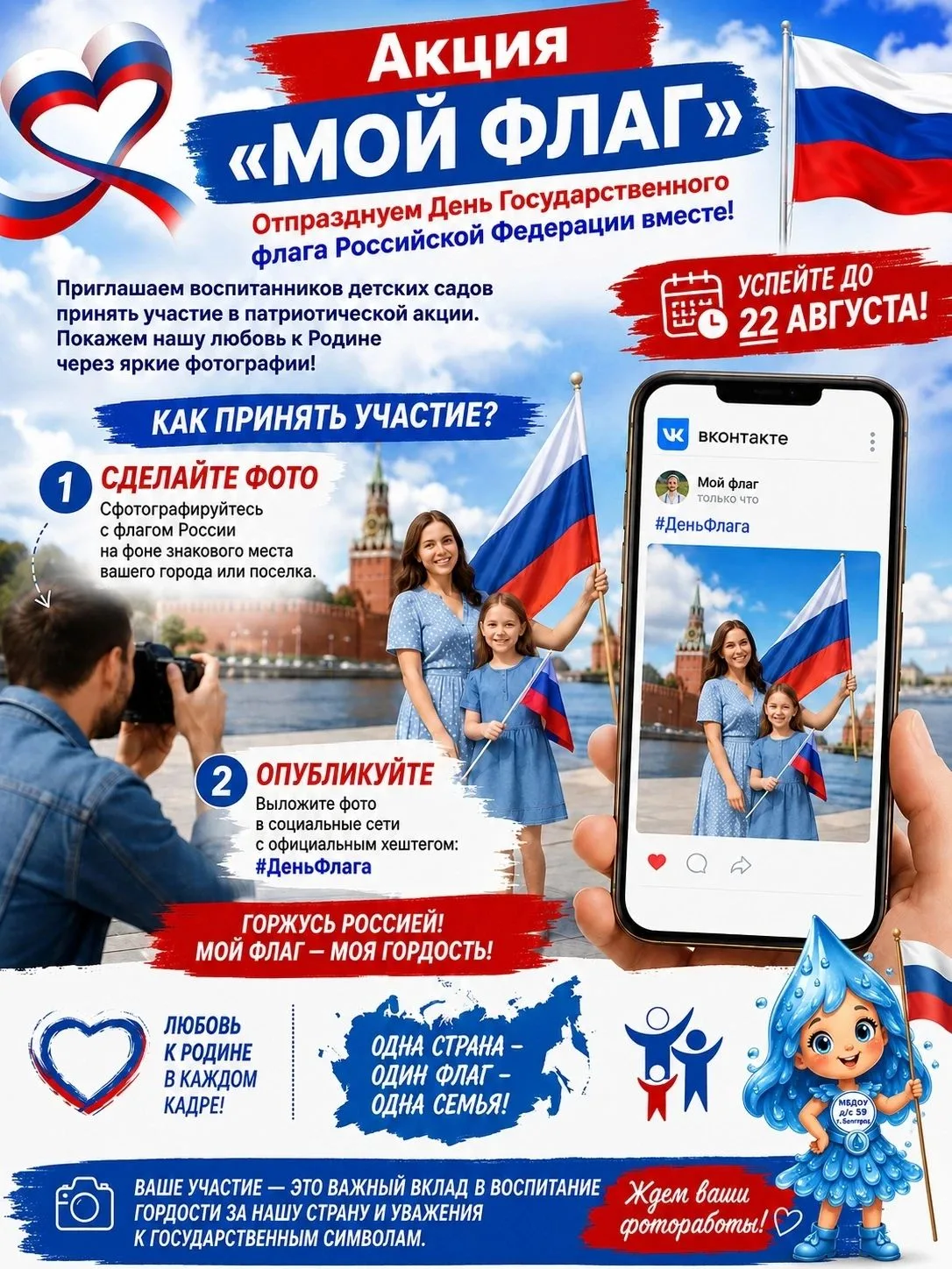 Внимание,  патриотическая акция « Мой флаг🇷🇺