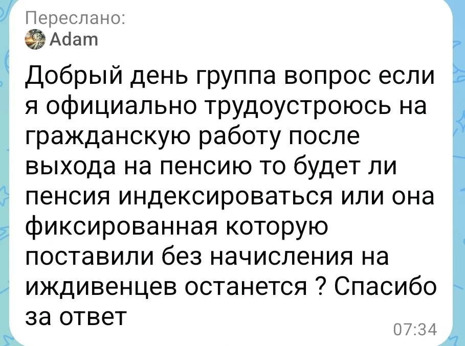 Вопрос от подписчика