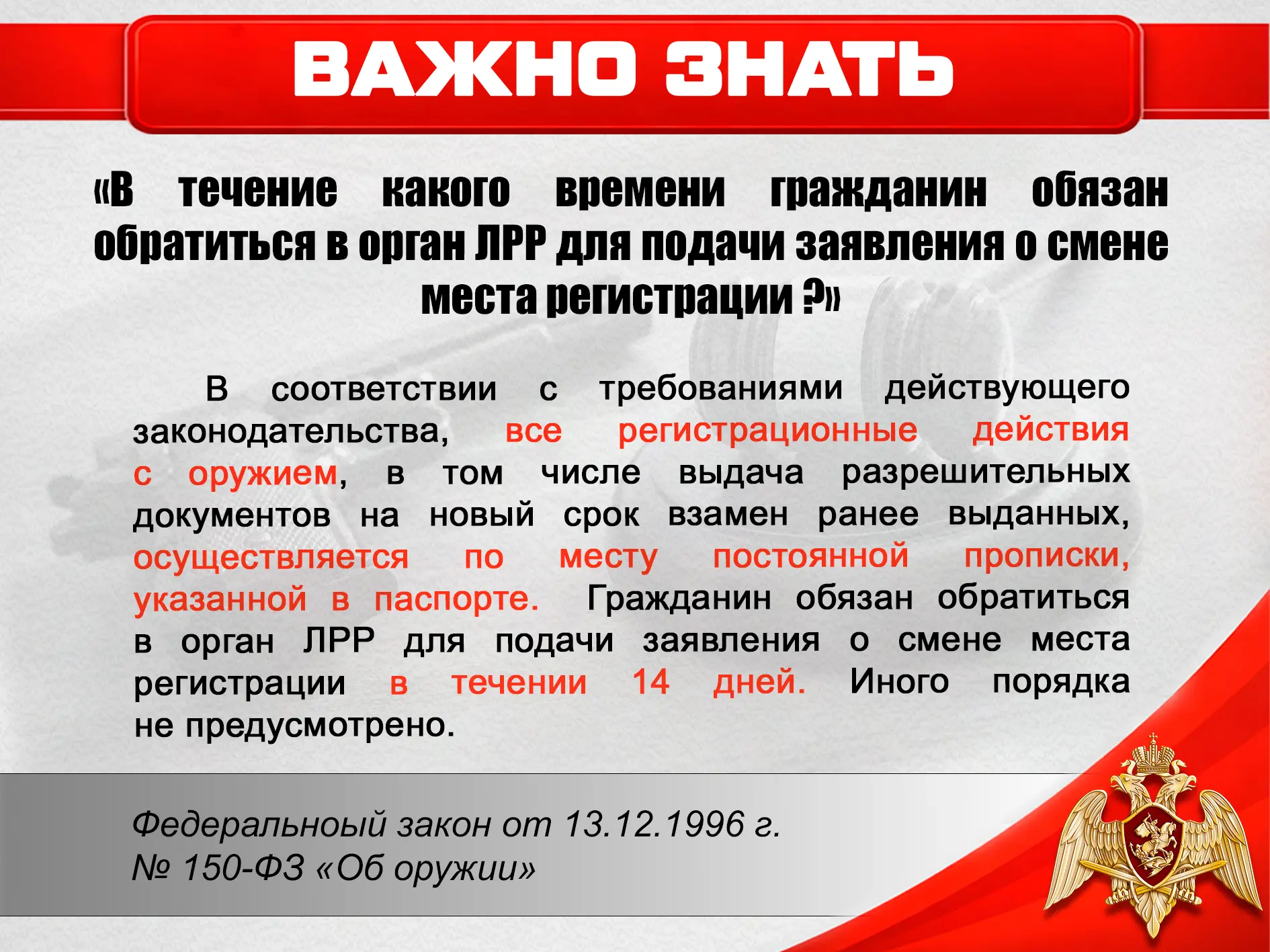 Сколько времени у гражданина есть, чтобы подать заявление о смене места регистрации в орган ЛРР?

От