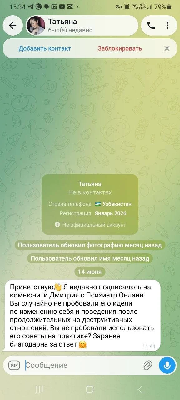 Внимание! Участникам чата psy03chat и читателям канала psychiatristonline стали массово поступать со