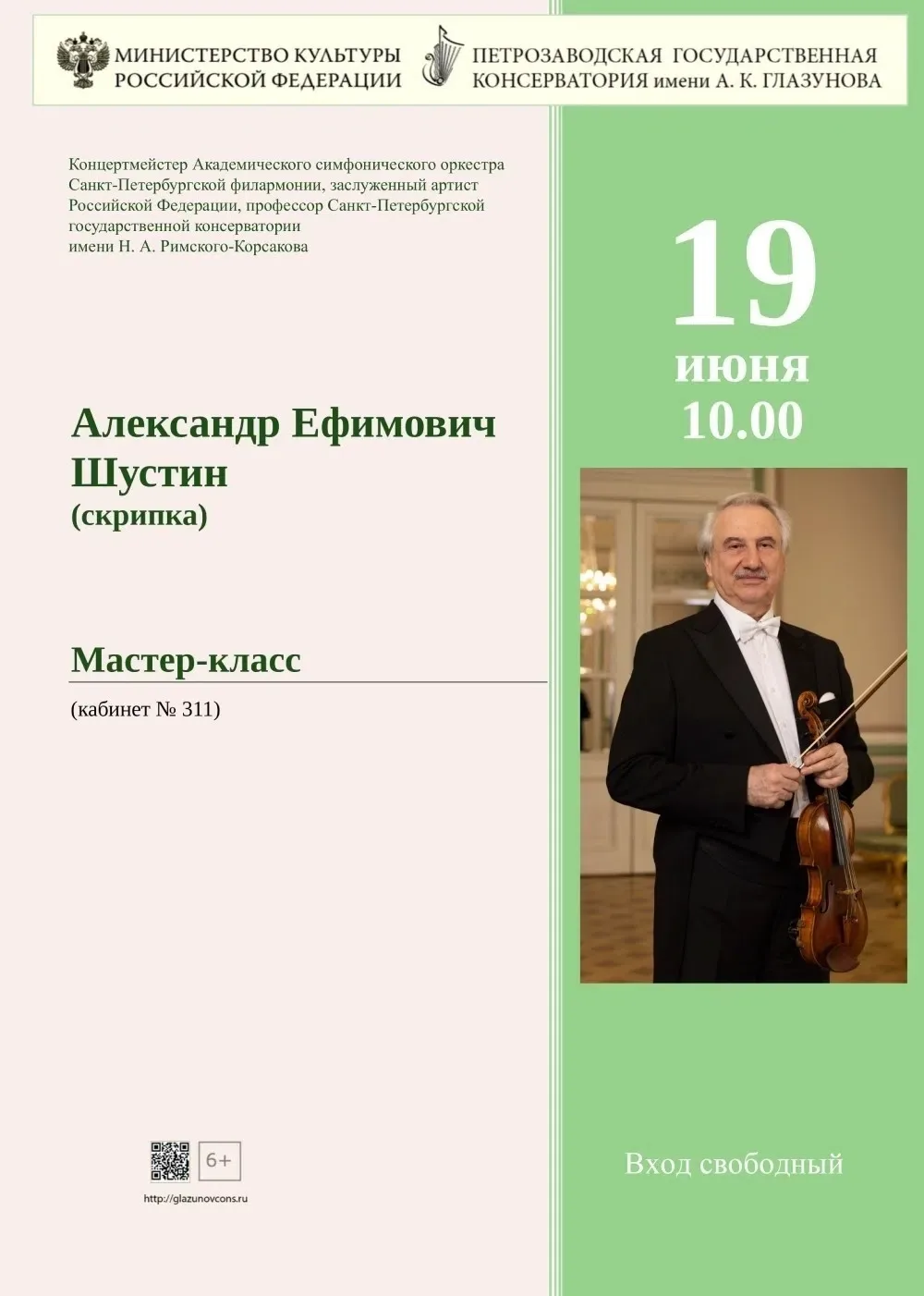 Преподаватель класса скрипки Детской хоровой школы ✨Виктория Анатольевна Башкирова посетила в консер