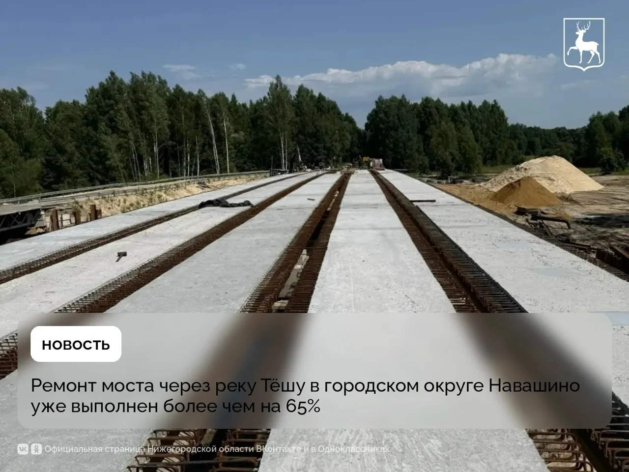 ЖК Окский Берег | Новинки | мкр. ЮГ | Нижний Новгород🏡

🏗Мост расположен на автомобильной дороге «