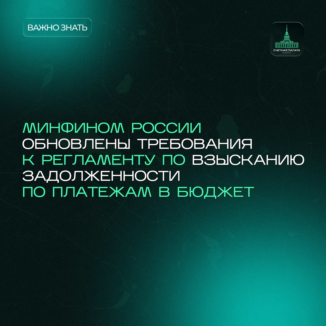 Важные изменения для администраторов доходов бюджета

6 апреля вступила в силу обновлённая редакция 