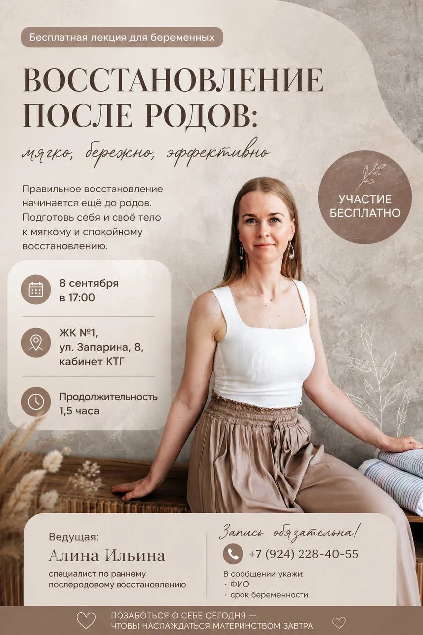 🌿 БЕСПЛАТНАЯ ЛЕКЦИЯ ДЛЯ БЕРЕМЕННЫХ