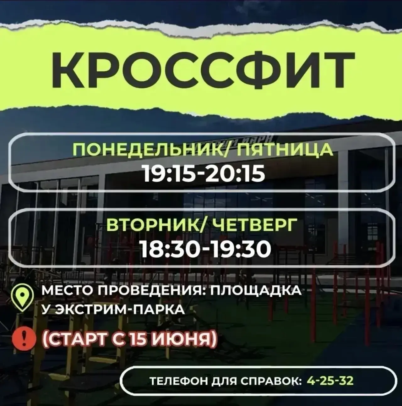🔥 Сегодня стартует акция по кроссфиту. 💪🔥

Хотите прокачать силу, выносливость и настроение? Прис