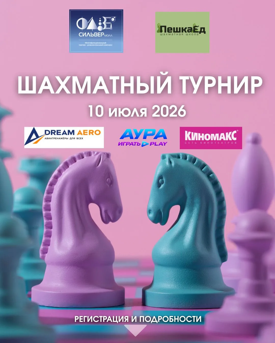 ♟ Шахматный день в СИЛЬВЕРмолле: выиграйте полет на DREAM AERO!

10 июля приглашаем детей и взрослых