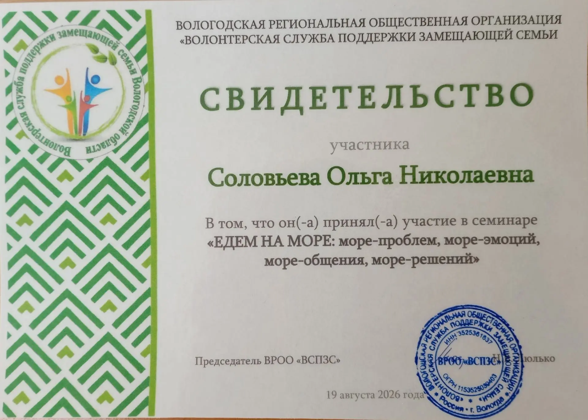 19 августа 2026 года на базе БУСОВО «Вологодский центр помощи детям, оставшимся без поп...
