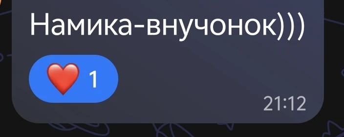 Очень точно сказано👏🥹