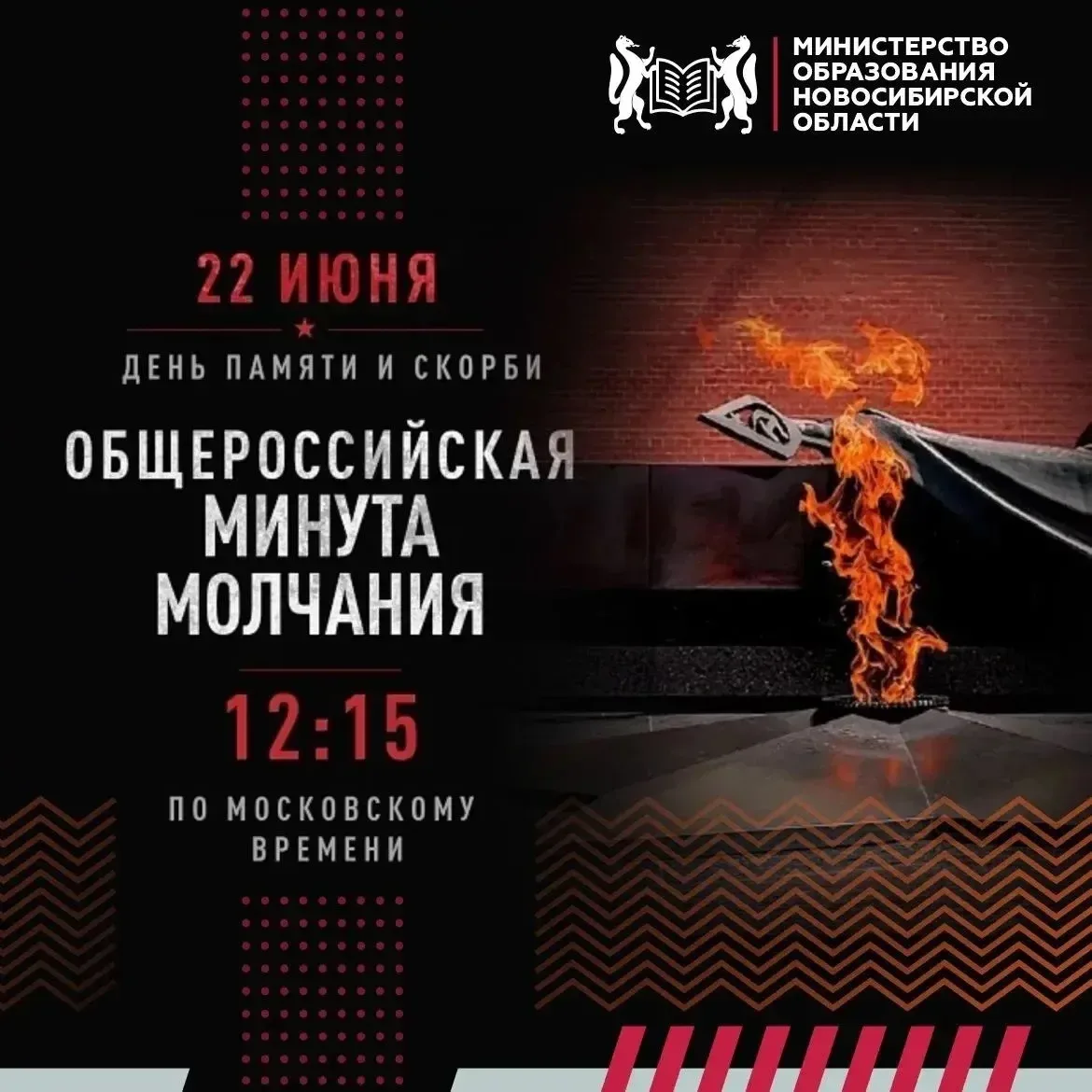 🕯22 июня в 12:15 по московскому времени по всей стране пройдет акция «Минута молчания». 
 
В День п