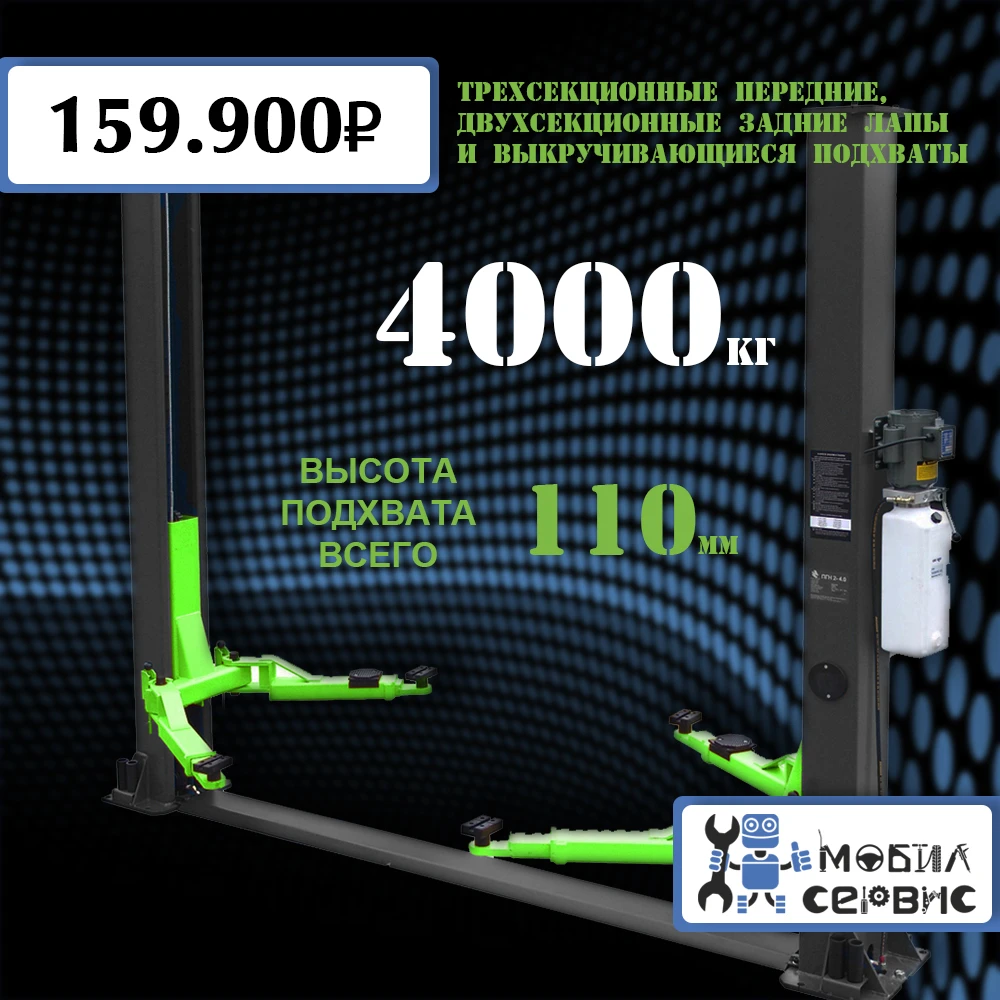 Подъемник двухстоечный с нижней синхронизацией Т4-АА (380V)