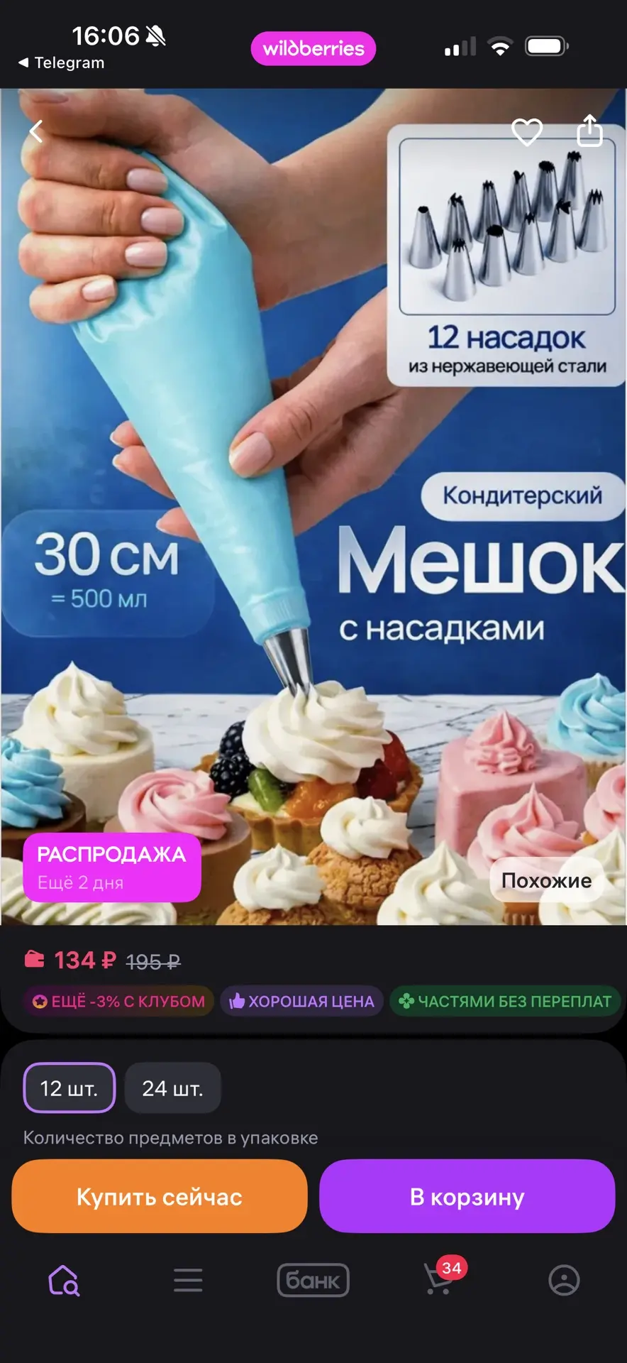 Кондитерский мешок с насадками многоразовый

https://wildberries.ru/catalog/0/search.aspx?search=WW4