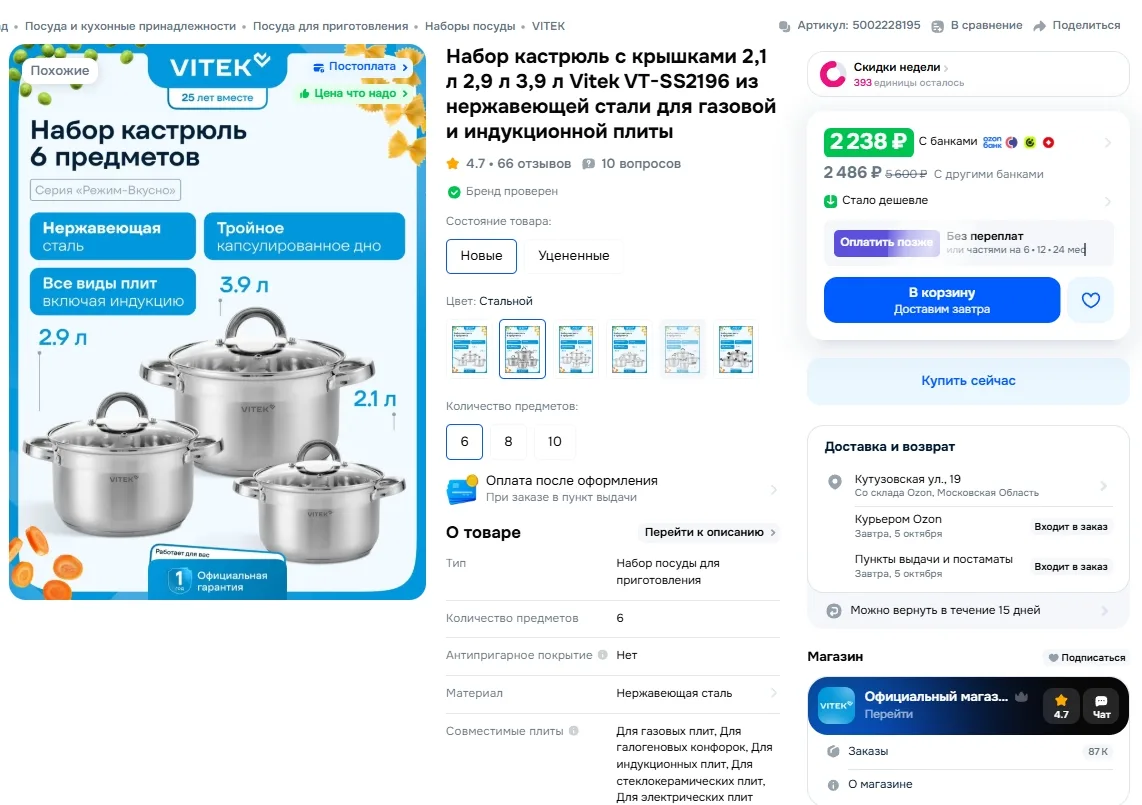 Набор кастрюль с крышками 2,1 л 2,9 л 3,9 л Vitek VT-SS2196 за 2 238р
