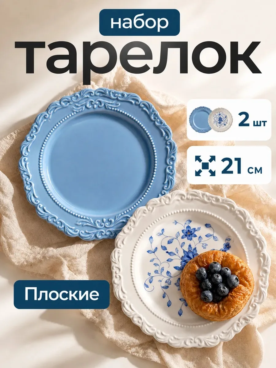 🍽️ Создайте атмосферу уюта и эстетики на своей кухне! 😍

🌿Тарелки фарфоровые 21 см, 2 шт, белая и