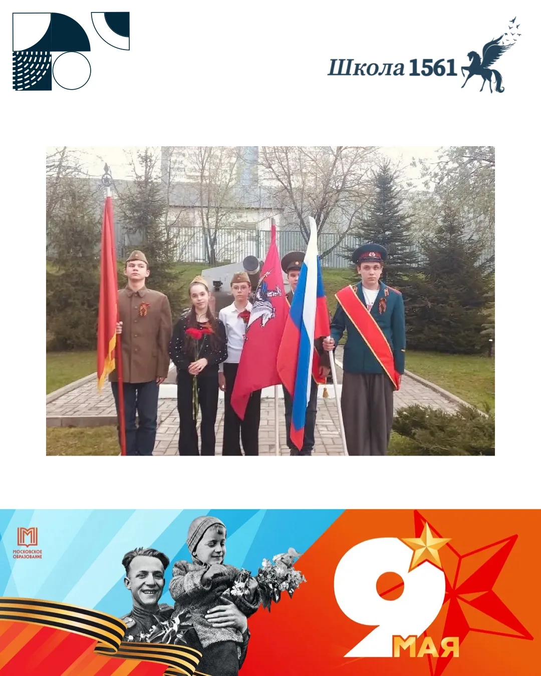 Память поколений   🕊️ В преддверии Дня Победы в Великой Отечественной Войне наши ученики поднимают а