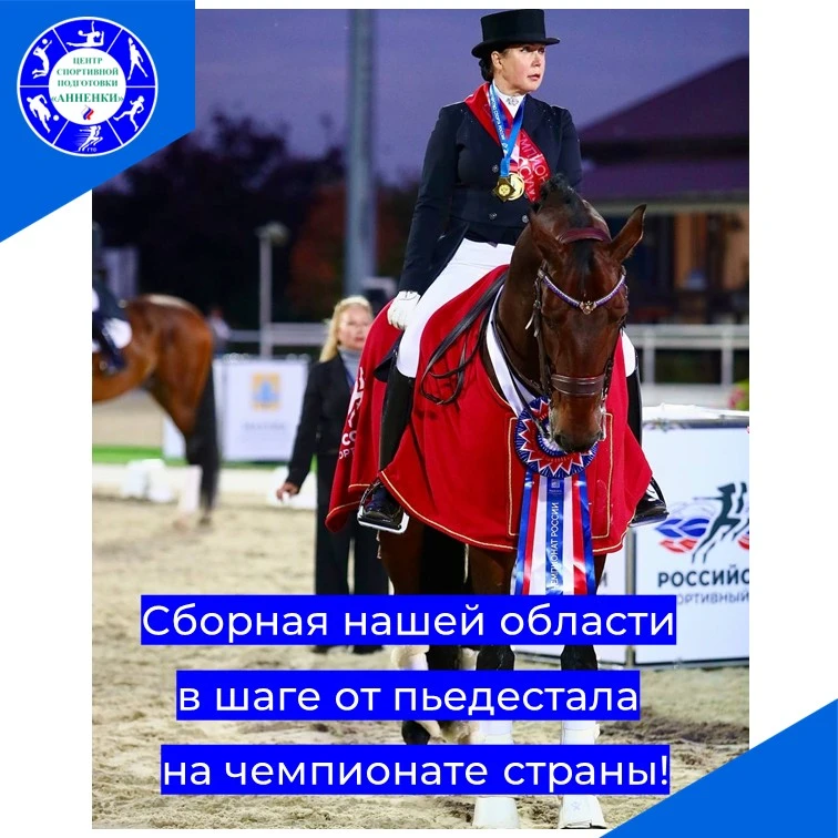 Сборная нашей области в шаге от пьедестала на чемпионате страны!