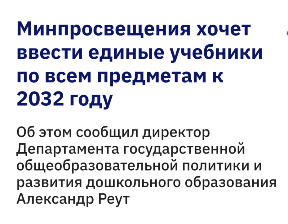 Будем надеяться, что учебники по ОБЗР появятся раньше ❗Минпросвещения РФ планирует ввести единые гос