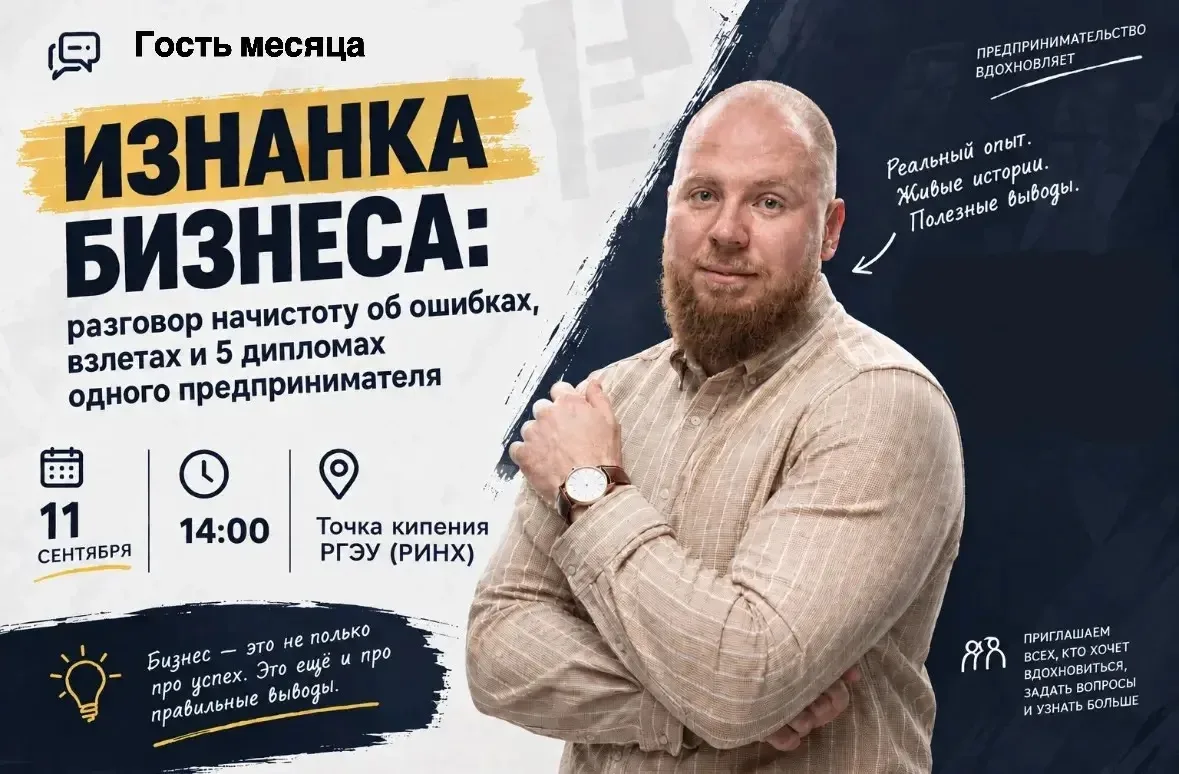 Изнанка бизнеса: разговор начистоту об ошибках, взлетах и 5 дипломах одного предпринима...
