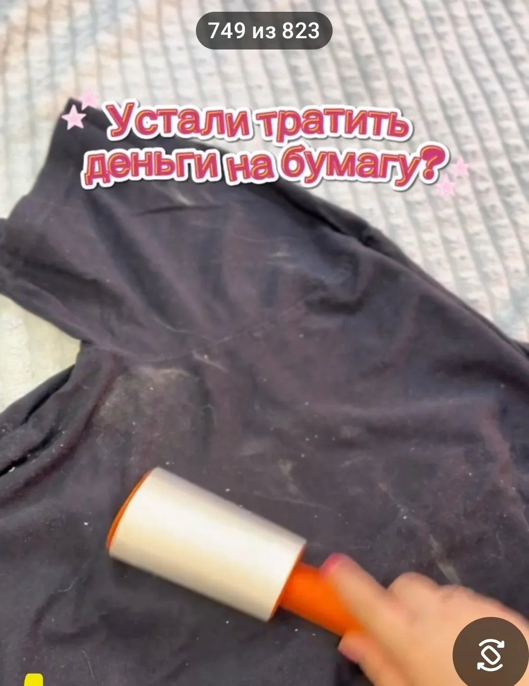 Многоразовый ролик для чистки одежды и мебели