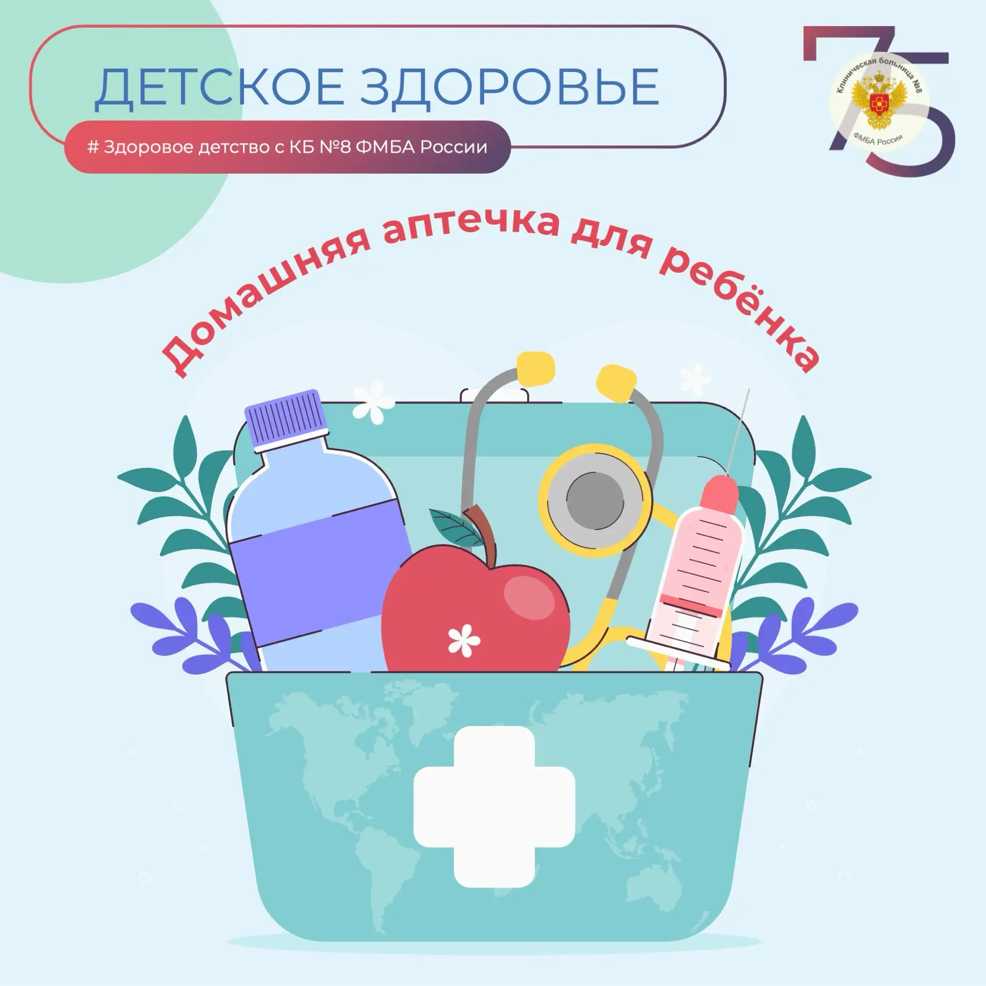 #КБ8 #ДетскаяАптечка #РубрикаДети