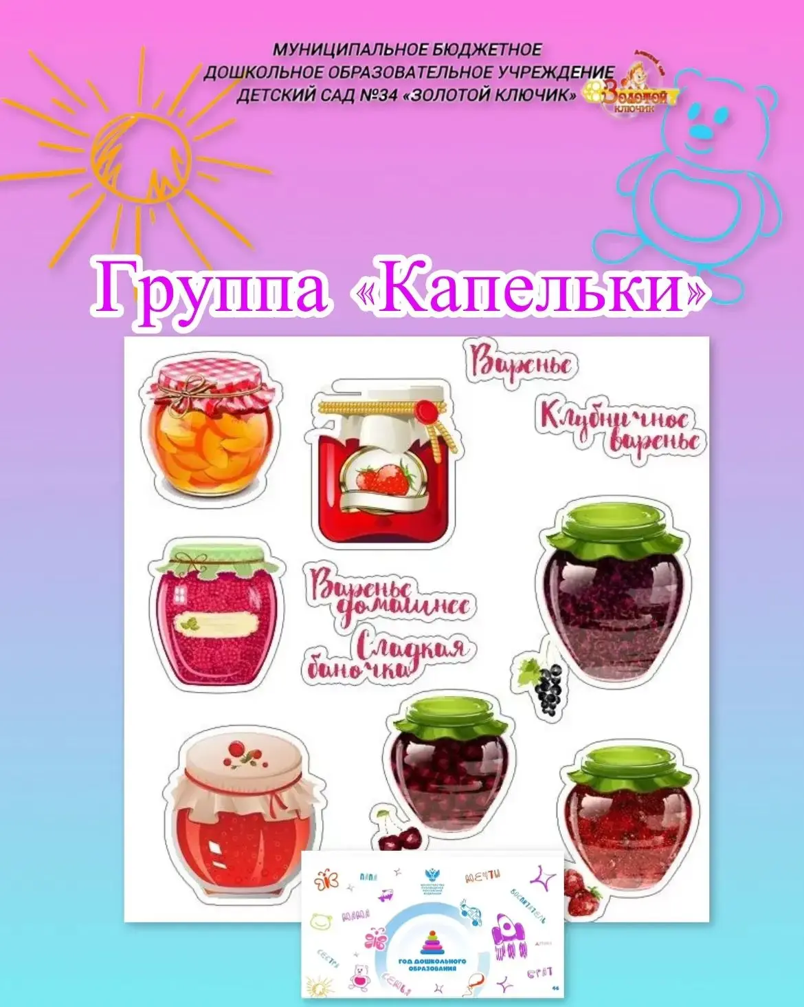 «Ребята из группы „Капельки“  отлично потрудились! Мы закрепили всё, что знаем про фрук...