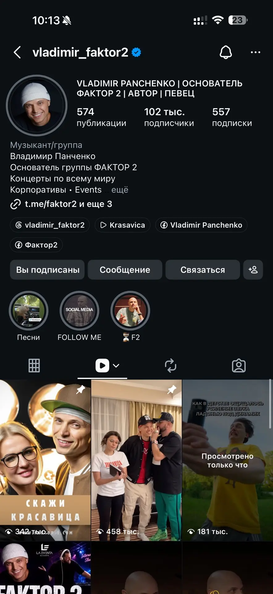 Вова из Фактора 2 разместил мой ролик у себя в аккаунте и подписался, я бы в детстве не поверил хаха