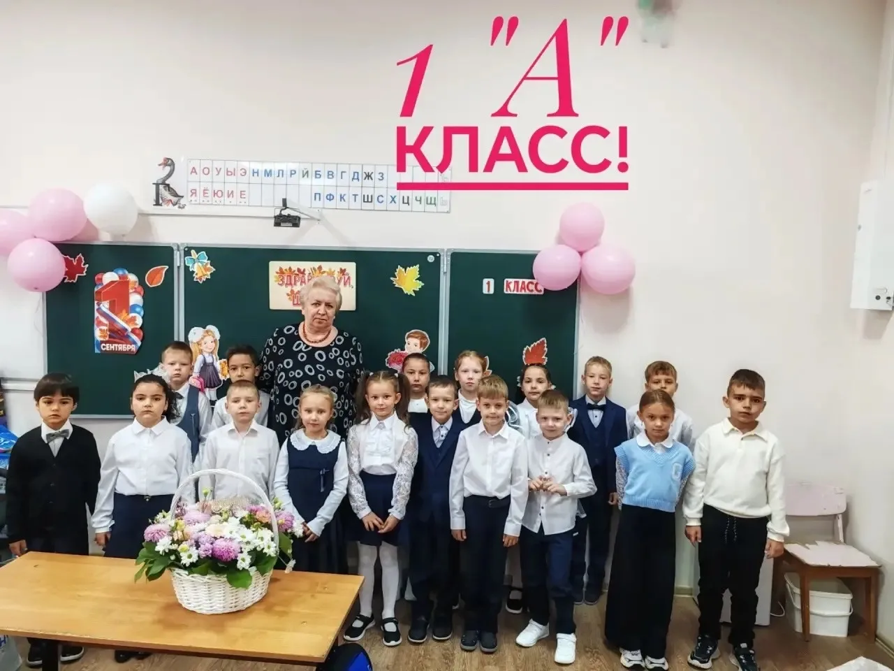 1 А класс