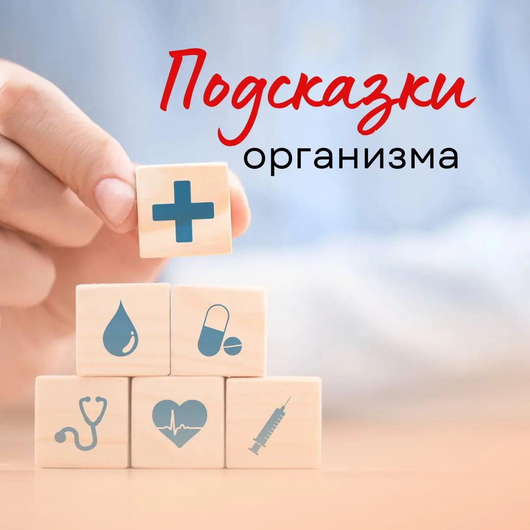 Наш организм — удивительно точная и умная система. Каждый день он регулирует тысячи про...