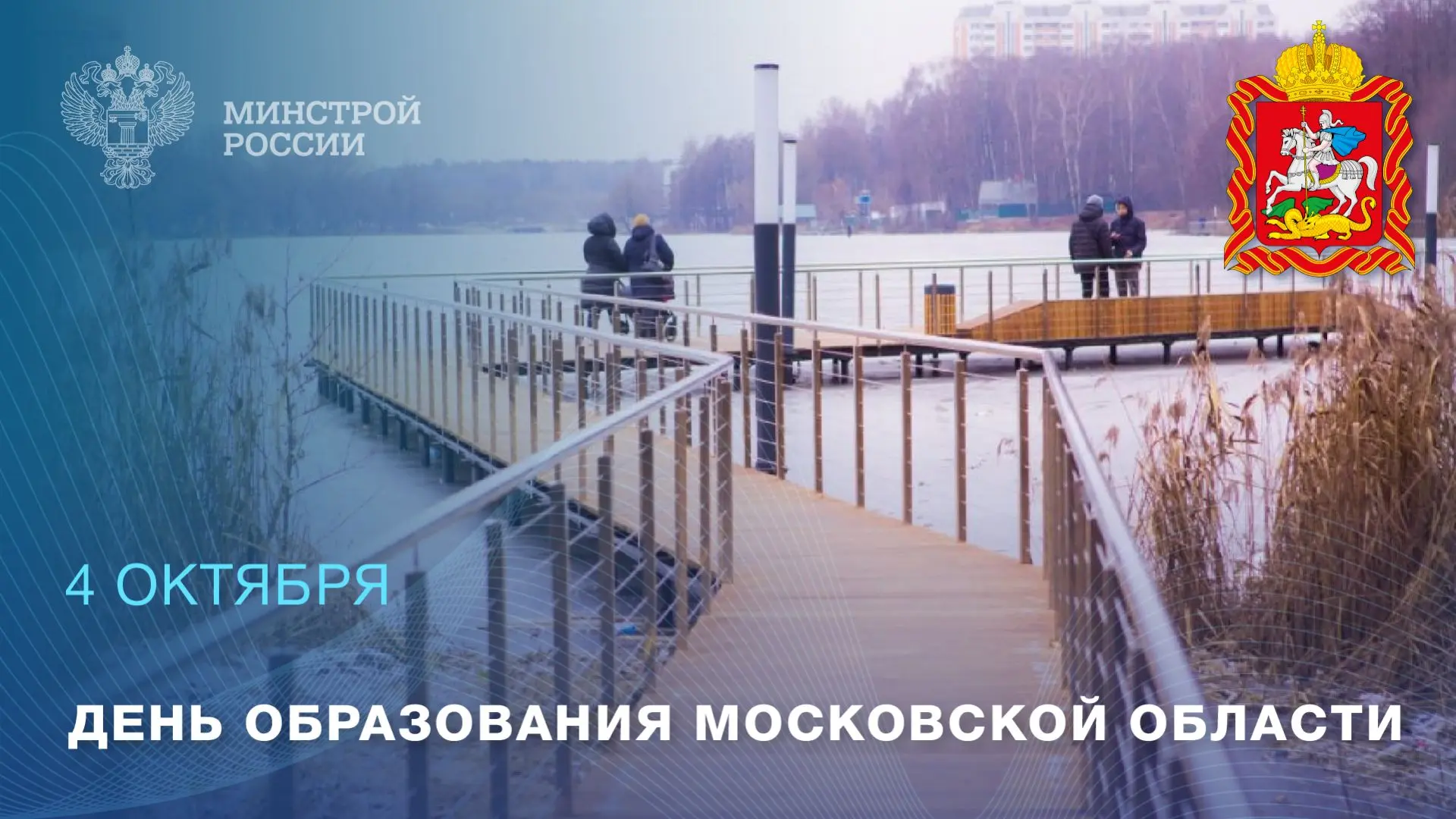 Сегодня отмечается День образования Московской области