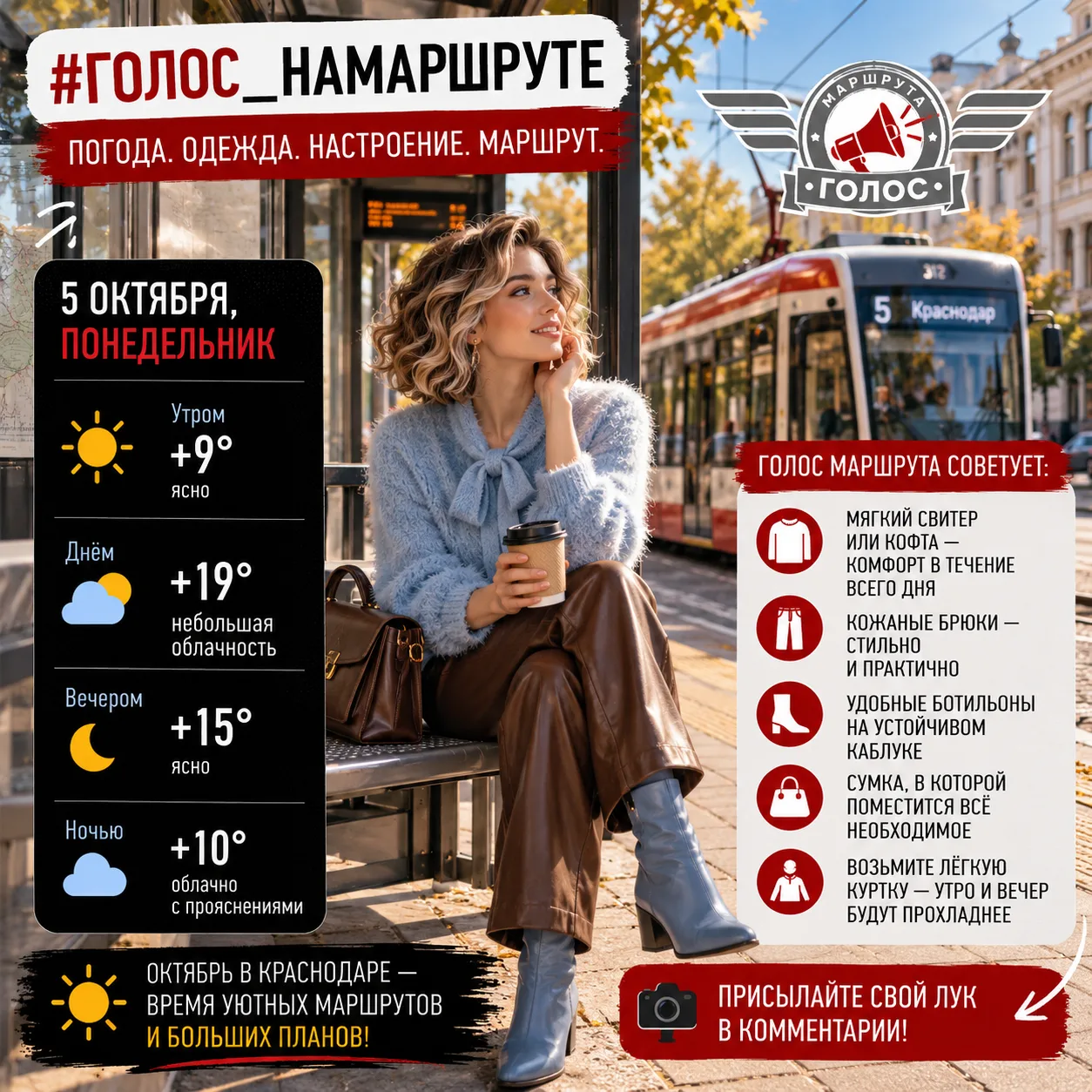 🍂 #Голос_НаМаршруте