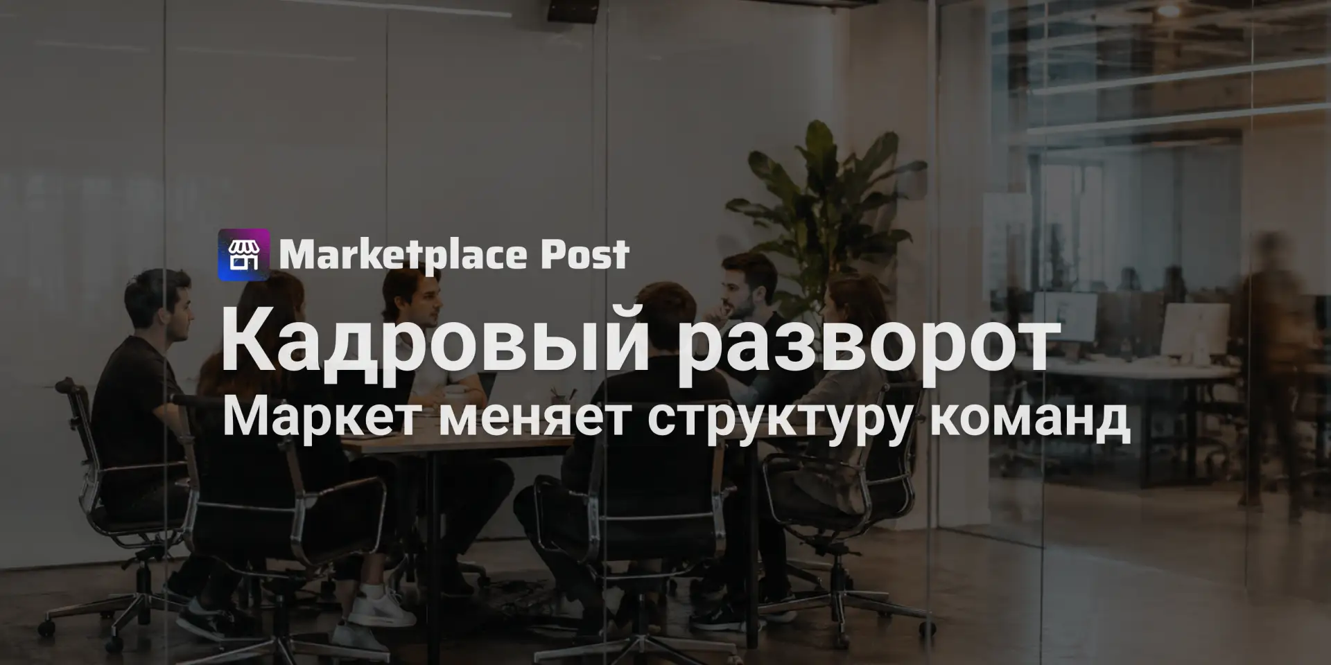 🟡 Яндекс Маркет перестраивает внутреннюю структуру