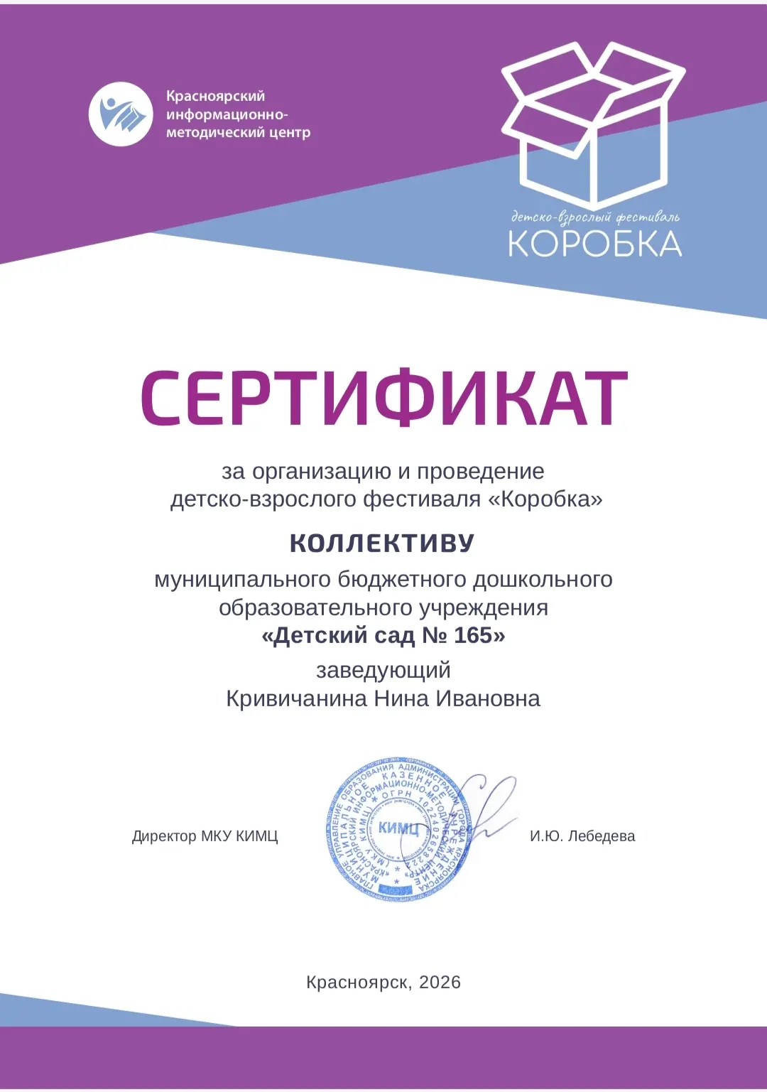 Лето в нашем детском саду началось с проведения детско-родительского фестиваля «Коробка».
За организ