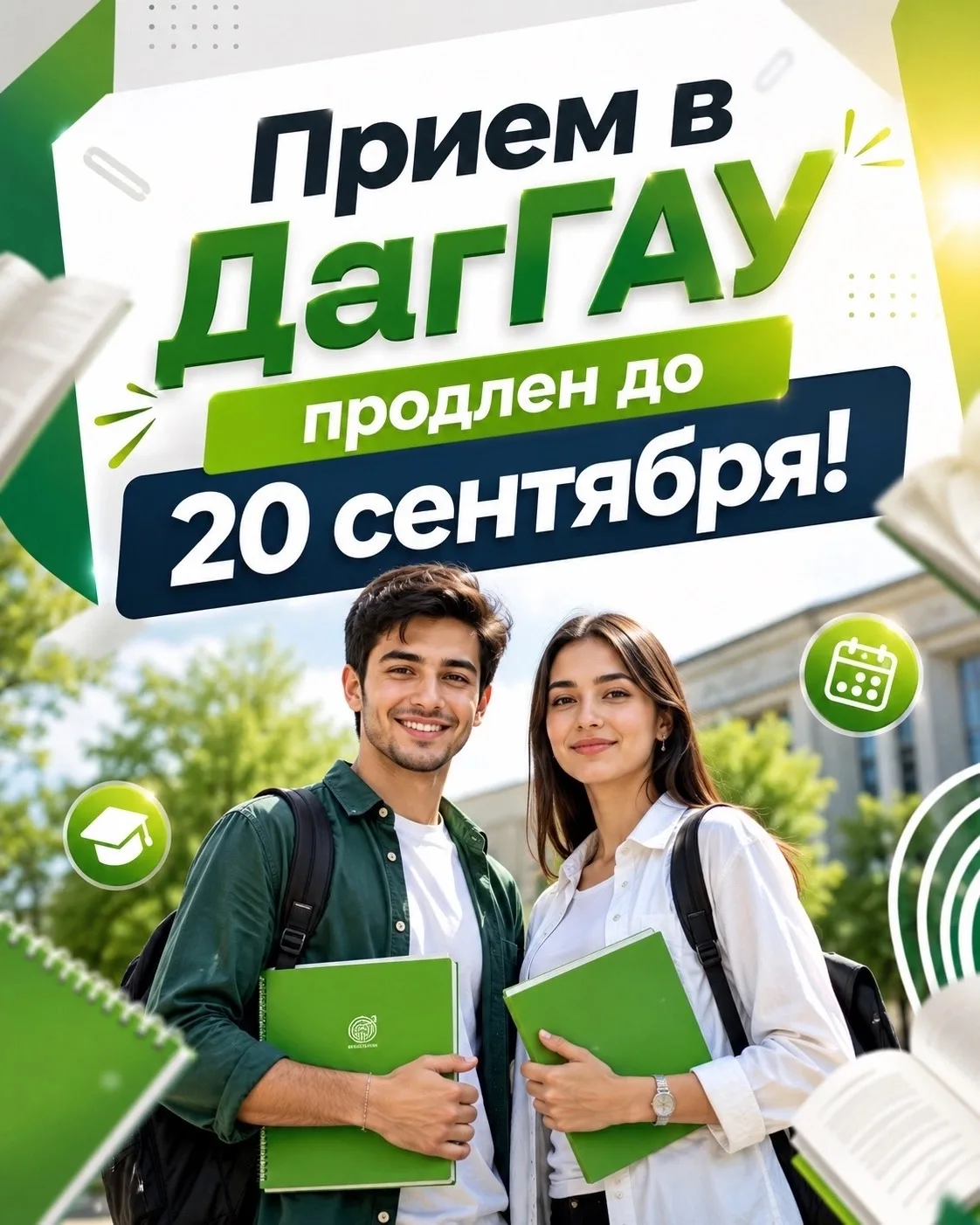 🔥 УСПЕЙТЕ ПОСТУПИТЬ В ДАГГАУ!
