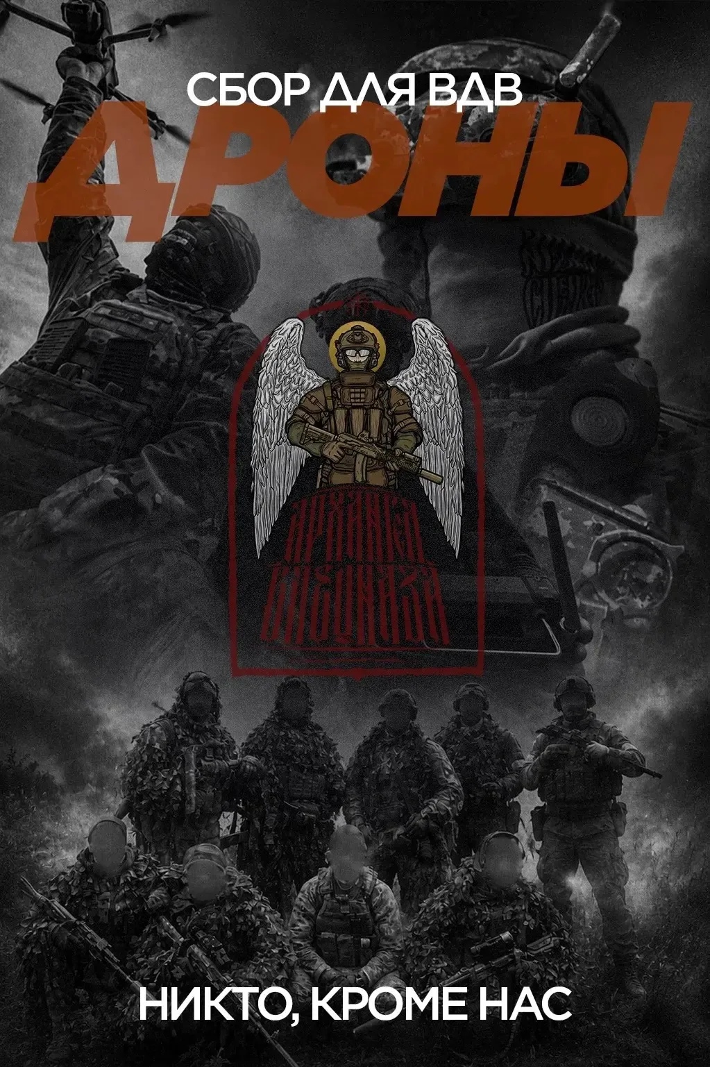 СБОР КО ДНЮ ВДВ! ФИНИШНАЯ ПРЯМАЯ! 
До конца сбора осталось 4 дня! 

Пока противник бьет по нашим рег