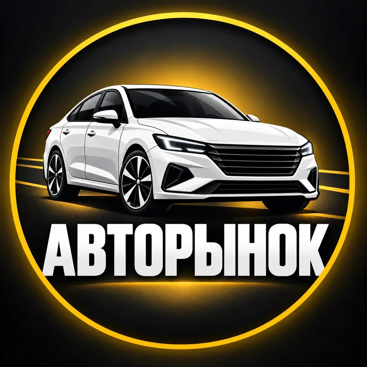 🚗 Авторынок Воронежа — теперь свой сайт и бот в MAX