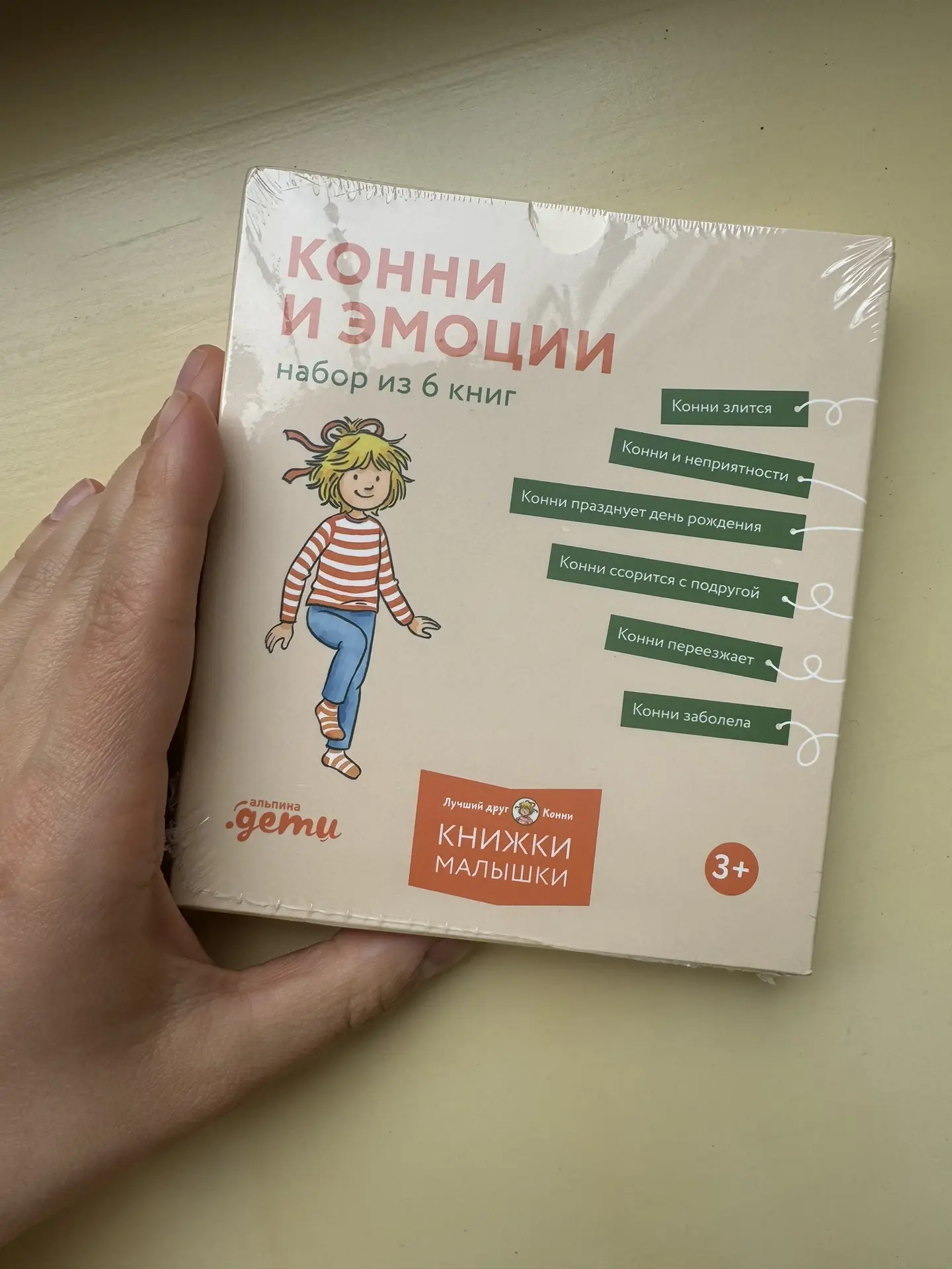 Книжки и игрушки в дорогу  Спасибо всем за советы (в тг), вот что нашла и купила:  ▫️Конни и эмоции 