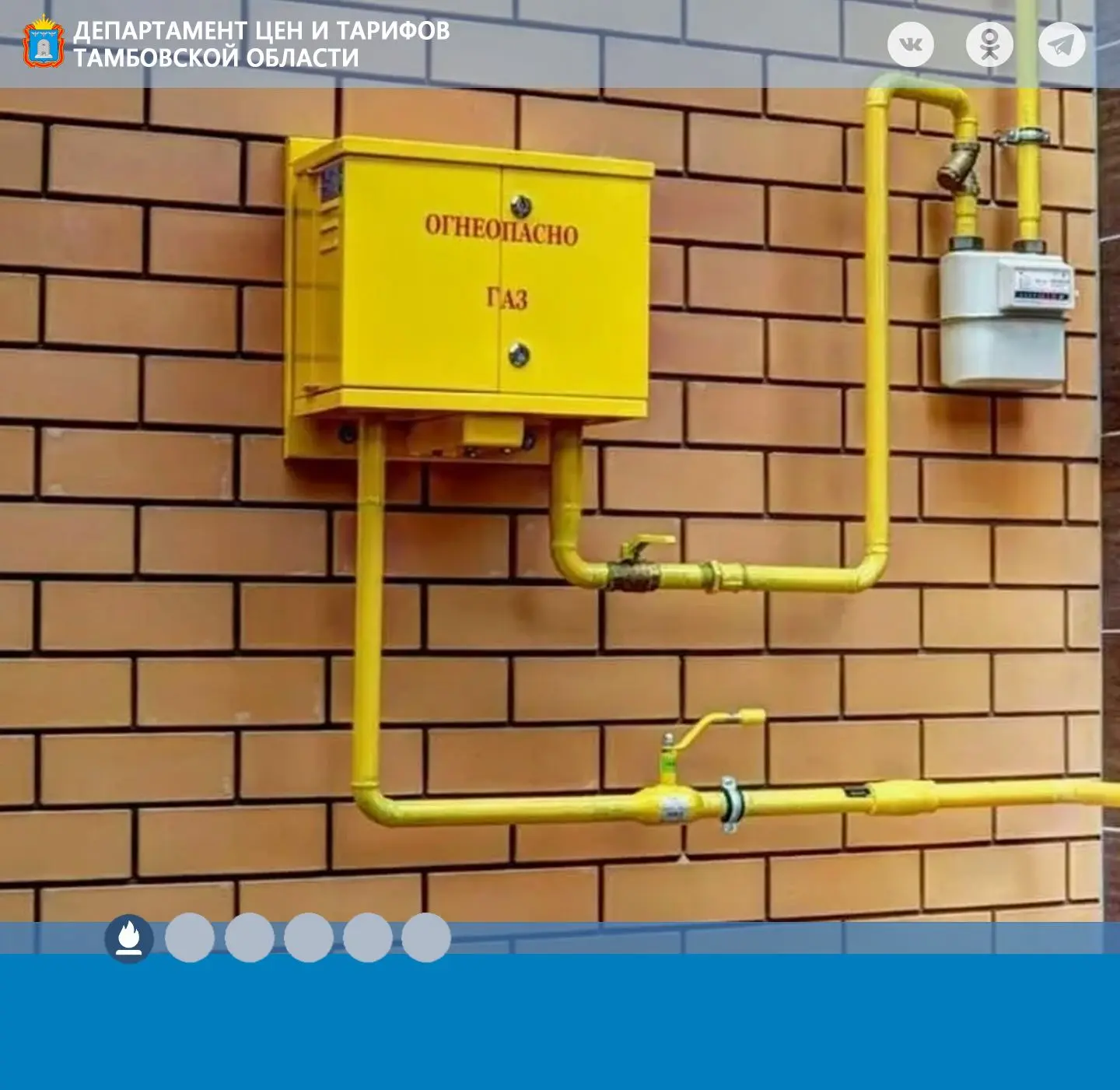 Установлена плата за технологическое присоединение газоиспользующего оборудования к газовым сетям АО
