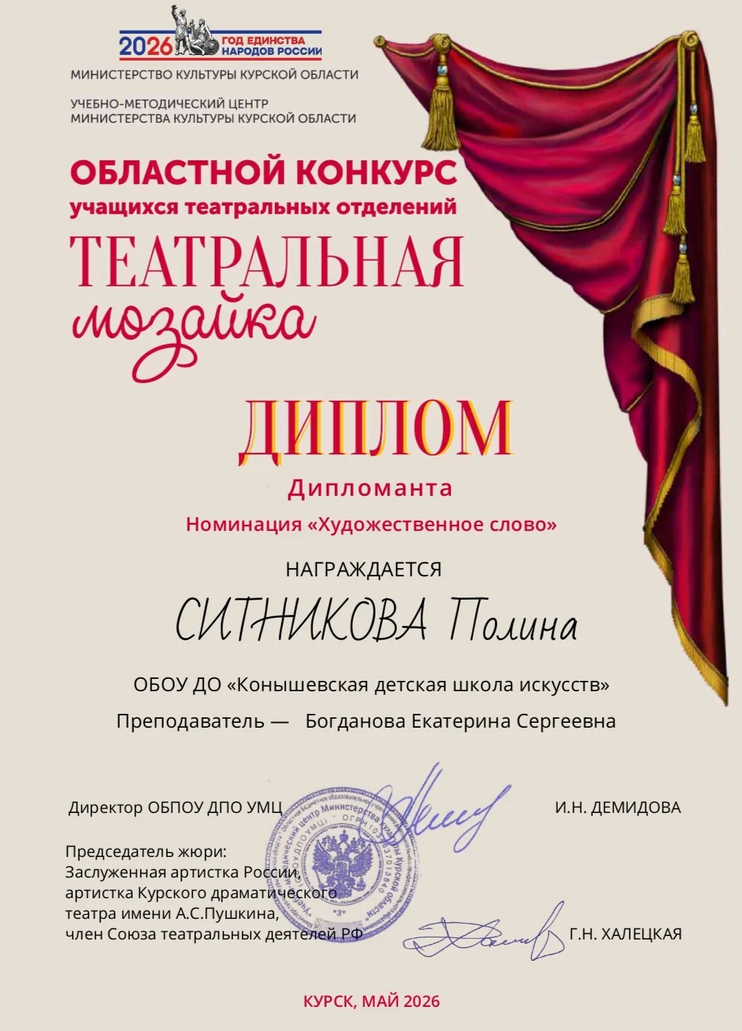 18 мая 2026 года в Курске прошёл конкурс «Театральная мозаика». В нём приняла участие П...