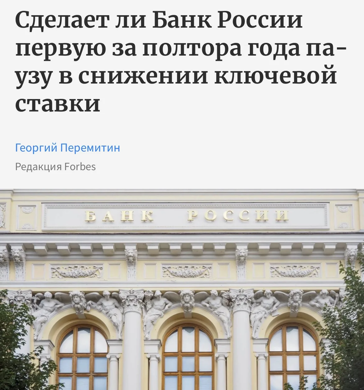ЦБ может впервые за полтора года остановить снижение ставки
