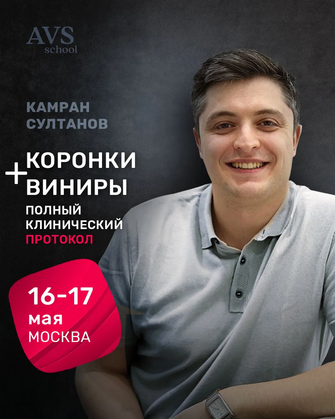 16–18 мая в нашем учебном центре пройдёт курс Камрана Султанова