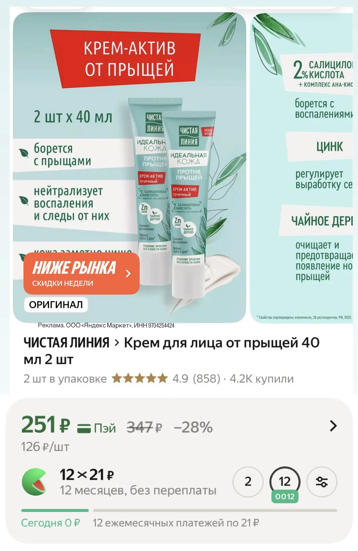 Везде гораздо дороже в 3 раза 🔥