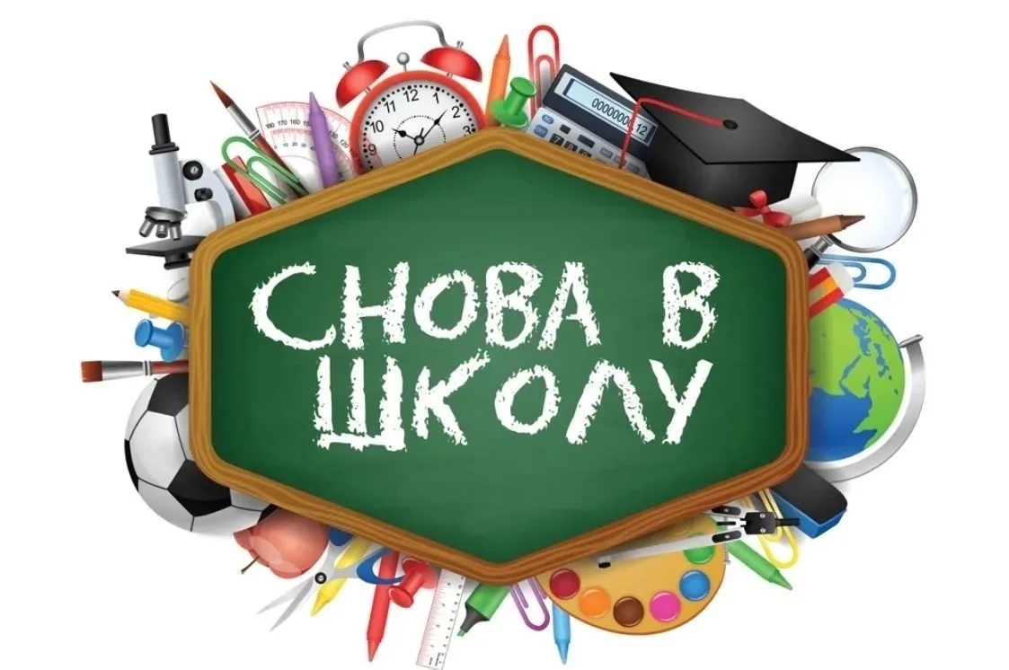 ВНИМАНИЕ! Перекличка 1-11 классов пройдет 28 августа в дистанционном формате.