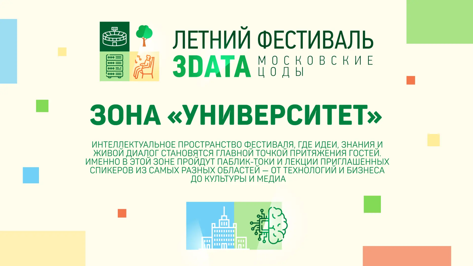 Начинаем знакомство со спикерами фестиваля! 

На Фестивале 3data «Московские ЦОДы» будет место не то