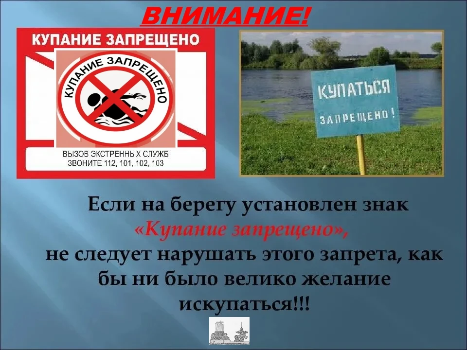⚠️ Осторожно! Купание запрещено! ⚠️  ⛔️