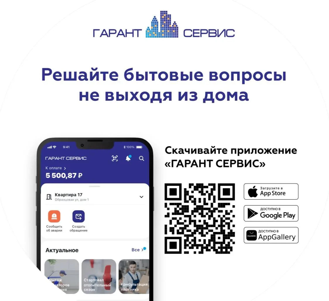 Управляйте вашим домом легко и эффективно!