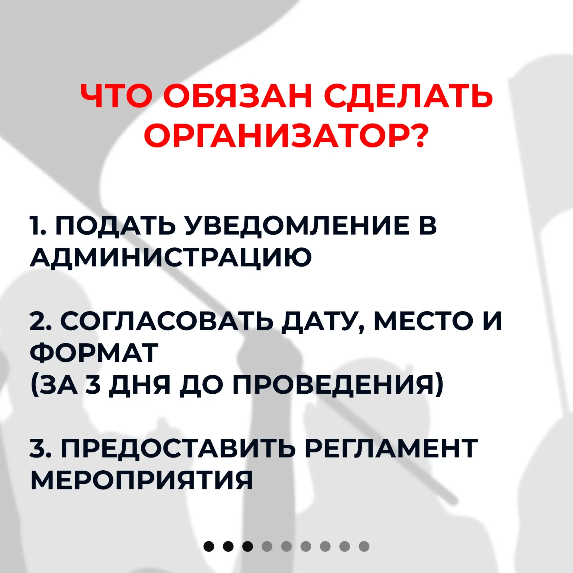 Важно знать каждому ❗  Участие в несанкционированных публичных мероприятиях может повлечь администра