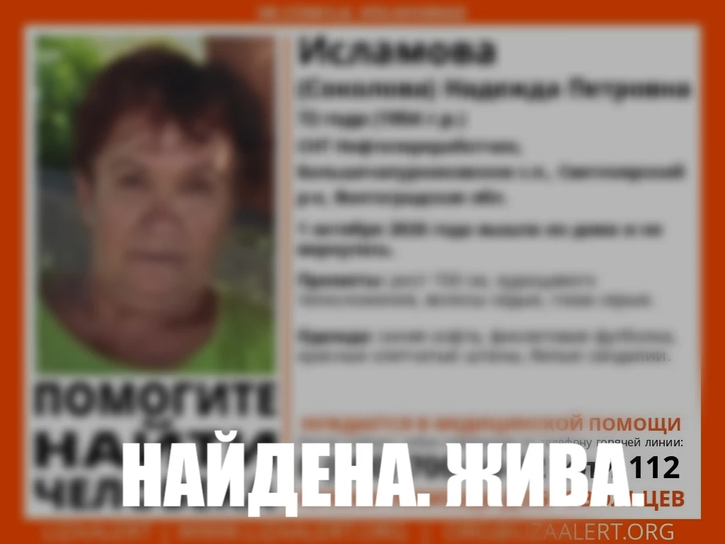 ❗️ Найдена жива!