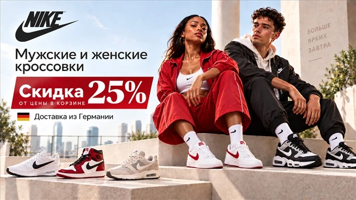 Nike — комфорт, качество и легендарный стиль
