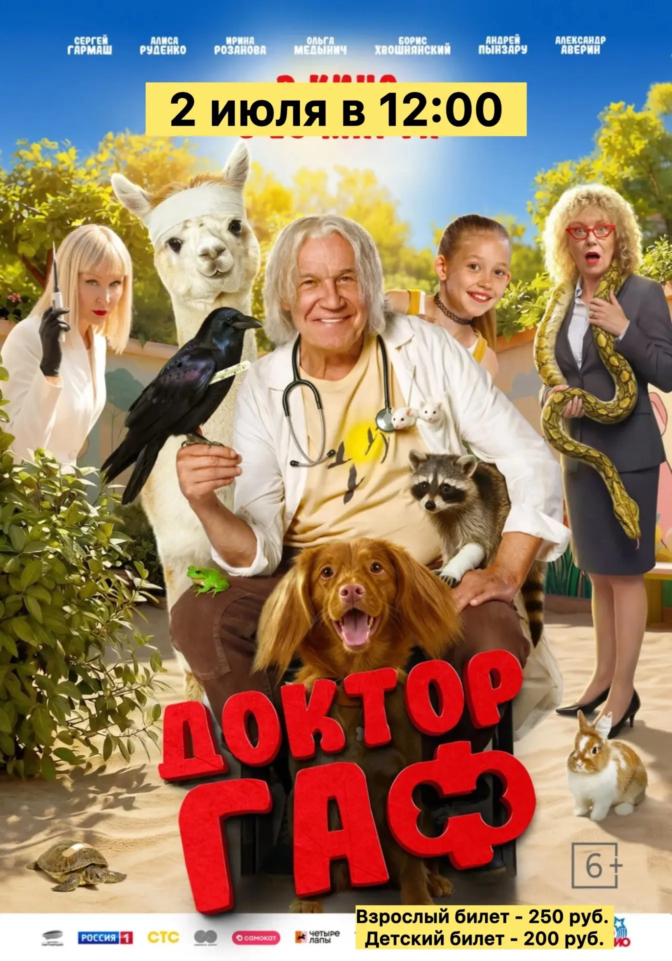 🍿 2 ИЮЛЯ / ЧЕТВЕРГ / КИНОЗАЛ